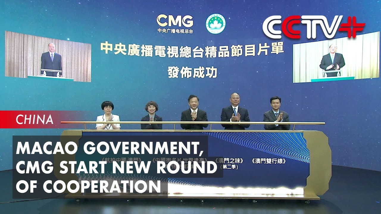 CCTV+: Macao government, CMG start new round of cooperation